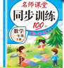 一年级数学上册 同步训练练习册 人教部编版 课堂作业本课课练 实拍图