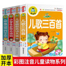 儿歌童谣谜语绕口令大全+小学生必背古诗词+儿童幽默笑话大全+儿歌三百首（4册）（注音彩图版）新阅读 实拍图