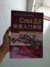 Creo 2.0快速入门教程（附DVD光盘2张） 实拍图