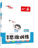 一本小学数学思维训练六年级上下册2024版举一反三奥数训练计算能力应用题变式题组满分专项练习册天天练 实拍图