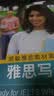 胡敏雅思教材第7代：雅思写作（基础版） 实拍图