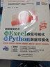 数据视觉艺术—从Excel数据可视化到Python数据可视化 利用python进行数据分析 深入浅出大数据excel函数数据治理数据挖掘数据荒岛求生数据结构与算法分析统计分析京东超级618 实拍图