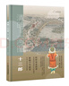 九神鹿绘本馆系列·清明上河图·十三郎   实拍图