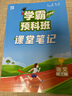 学霸的暑假预科班课堂笔记语文四升五衔接 四年级下册暑假作业复习五年级上册语文课本同步预习资料人教通用版 实拍图