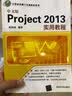 中文版Project 2013实用教程/计算机基础与实训教材系列 实拍图