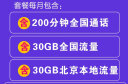 中国联通北京联通流量卡手机卡上网卡电话卡5g免交费无限不限流量0月租校园卡包年卡 一年免交费（每月200G通用流量+200分钟通话） 实拍图