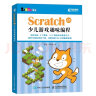 Scratch 3.0少儿游戏趣味编程(异步图书出品) 实拍图