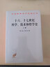 十六、十七世纪科学、技术和哲学史（套装上下册）/汉译世界学术名著丛书 实拍图