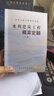 2025年新版水利建筑设备安装工程概算预算定额施工机械台时费水土保持工程定额设计概(估)算编制规定环境保护水利水电黄河水利出版社 【新版】水利建筑工程概算定额(上下册) 实拍图