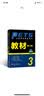 未来教育.全国英语等级考试三级教材 PETS-3 公共英语三级考试用书 实拍图