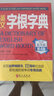五三 高考英语 高中英语必考词3500+1600 53英语词汇系列图书（2019） 实拍图