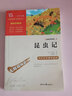 【现货包邮】昆虫记 [法]让-亨利·法布尔著 彩插励志版青少版 三四五六七八年级课外书 实拍图
