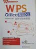 WPS Office高效办公：数据处理与分析 金山官方认证技能 实拍图