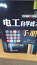 电工自学成才手册 电子元器件入门 电工电路识图 电工工具使用指南 plc编程教程 电工手册基础知识自学书籍 实拍图