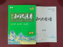 曲一线 化学 高中知识清单 新教材不适用 知识清楚 方法简单 第10次修订 全彩版 2023版五三 实拍图