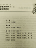 中医药学高级丛书·中医内科学(第2版） 实拍图