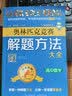 高中数学：奥林匹克竞赛解题方法大全/点击金牌 开学季 实拍图