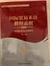 国际贸易术语解释通则2020：全面解读与法律指引 实拍图