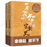 一看就停不下来的宋朝史（上下两册） 实拍图