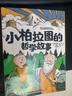 【樊登推荐】小柏拉图的哲学故事（全八册） 实拍图