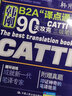 三级笔译 韩刚B2A“译点通”：90天攻克CATTI 三级笔译 第二版（附赠真题和词组） 实拍图