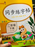 乐学熊 看拼音写词语生字注音 二年级下册语文书同步写字练习 彩绘版 生字注音拼音拼读训练 写字一课一练 生字掌握 规范练字 实拍图
