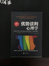 优势谈判心理学：运用经济学和心理学双重优势获得你想要的，甚至获得更多 实拍图