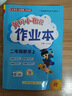 2026版黄冈小状元作业本一二三四五六年级上册下册同步练习册语文数学英语科学人教北师苏教西师江苏版小学教材课课天天练黄岗刚达标卷子 数学【人教版】 二年级上册【2025秋】 实拍图