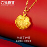 六福珠宝 足金长命百岁锁宝宝黄金吊坠不含项链 计价 GDGTBP0041 约1.76克 实拍图