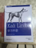 Kali Linux学习手册 实拍图