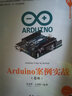 Arduino案例实战（卷Ⅲ）/清华开发者书库 实拍图