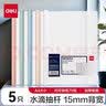 得力10只A4透明抽杆文件夹拉杆夹水滴杆 学生考试简历报告夹商务会议资料收纳 莫兰迪色系63113 实拍图