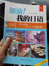 全彩入门日语教材：加油！我的日语 实拍图