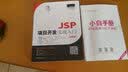JSP项目开发实战入门（全彩版）实战项目视频教学源码资源零基础入门学习java 实拍图