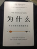 为什么：关于因果关系的新科学 朱迪亚·珀尔著 建构因果关系科学体系 引领人工智能的未来发展 中信出版 正版 实拍图