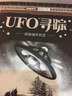 科学之美·UFO寻踪：探秘地外智慧 实拍图