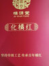 橘源堂化州橘红正宗产地化州20年陈金毛化橘红胎果切片桔红纸盒50g 20年陈片一盒 实拍图