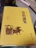 左传（精装精选精译版） 实拍图