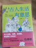 古人生活有意思 中国古代传统文化 四季岁时节令春夏秋冬赏心乐事年复年慢生活 传统文化书籍 实拍图