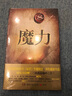 魔力  实拍图