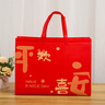 坤随 无纺布手提袋子红色结婚伴手礼袋子生日端午节送礼物购物礼品袋 中号欢喜平安32*42*10【5个装】 实拍图