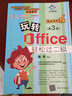 玩转Office轻松过二级(第3版) 实拍图