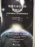 构建生命宜居的类地行星(从宇宙大爆炸到人类文明的地球演化史) 实拍图