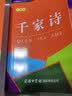 千家诗（口袋本） 实拍图