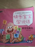 快乐宝宝学说话（全10册） 实拍图