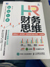 HR财务思维 薪酬设计 成本管控 全面控制与量化考核 人效倍增 实拍图