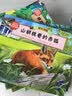 我的野生动物朋友绘本（套装共12册） 实拍图