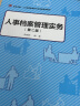 现货  全2册 干部人事档案管理实务+人事 档案管理实务 第2版 干部人事档案科学日常管理档案工作人员参考书档 晒单实拍图