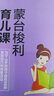 蒙台梭利亲子课+育儿课（套装共2册） 实拍图
