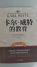 卡尔·威特的教育 实拍图